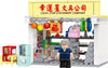 Royal Toys Citystory RT57 Traditional Stationery Stores