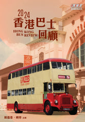 (Pre-Order) Hong Kong Bus Review 2024
