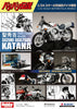(Pre-Order) 1/64 Hobby Japan HJB240202BD Hideyoshi Hijiri/ Suzuki GSX750S Katana Baribari Legend