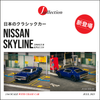 (Pre-Order) 1/64 J-Collection JC64-010-BL Nissan Skyline 2000GT-R KPGC110 Blue Metallic
