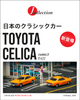 (Pre-Order) 1/64 J-Collection JC64-011-OR Toyota Celica 1600GT TA22 Orange