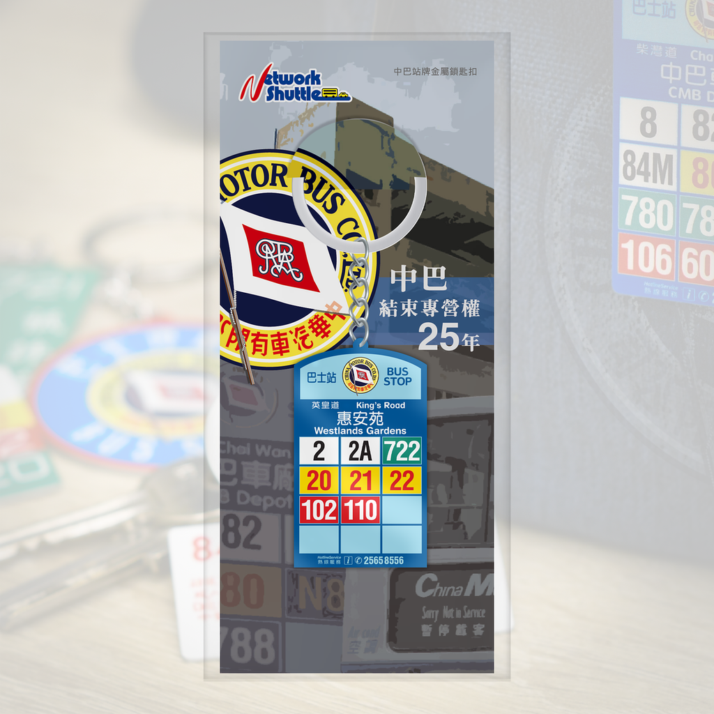 Keychain - CMB Flag 1997-1998 (Westlands Gardens) – Network Shuttle ...