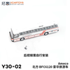 1/64 XCarToys Y30-02 Norinco Neoplan BFC6120 (BN316) Ameco Beijing