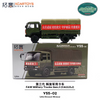 1/64 XCarToys Y55-02 FAW Military Trucks Gen. 3 CA1121J