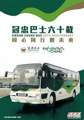 Kwoon Chung Bus 60th Anniversary
