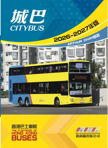 The Fleetbook of Hong Kong Buses - Citybus (2026-2027 Edition)