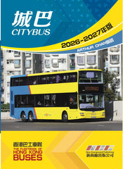 (Pre-Order) The Fleetbook of Hong Kong Buses - Citybus (2026-2027 Edition)