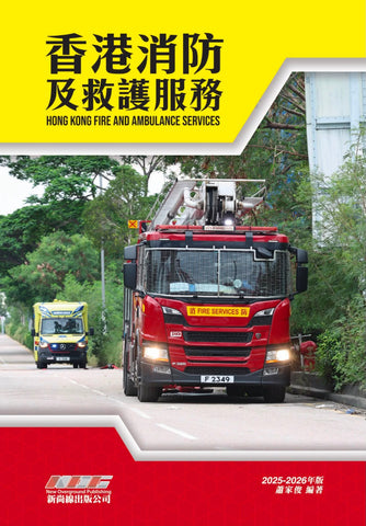 <Pre-order> Hong Kong Fire And Ambulance Service 2025-2026