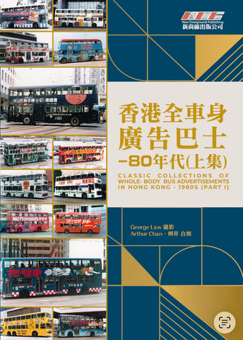 <Pre-order> CLASSIC COLLECTIONS OF WNHOLE- BODY BUS ADVERTISEMENTS IN HONG KONG - 1980S (PART I)