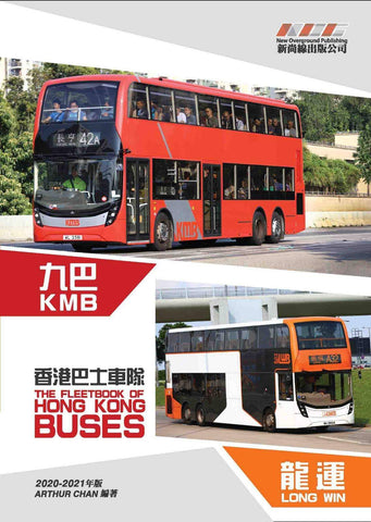 The Fleetbook of Hong Kong Buses - KMB/ LWB (2020-2021 Edition)