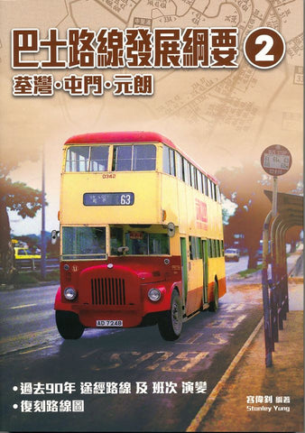 Bus Route Development 2 - Tseun Wan, Tuen Mun, Yuen Long