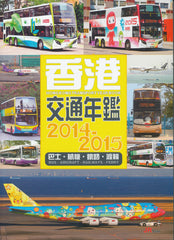 Hong Kong Transport Yearbook 2014-2015