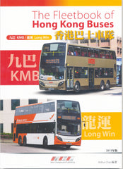 The Fleetbook of Hong Kong Buses - KMB/ Long Win (2015 Edition)