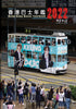 Hong Kong Buses Yearbook 2022
