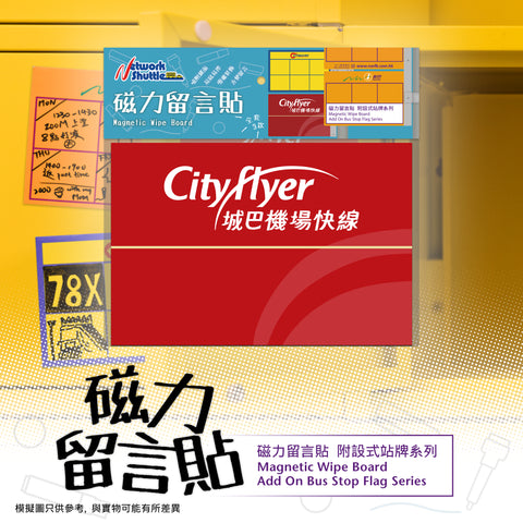 Magnetic Wipe Board - Citybus Cityflyer Flag (Add-On)