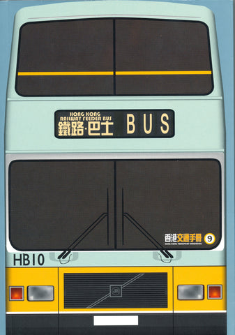 Hong Kong Transport Handbook 9 - Hong Kong Railway Feeder Bus