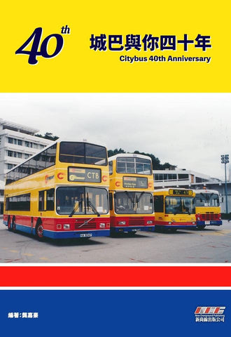 Citybus 40th Anniversary