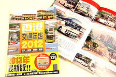 Hong Kong Transport Yearbook 2012