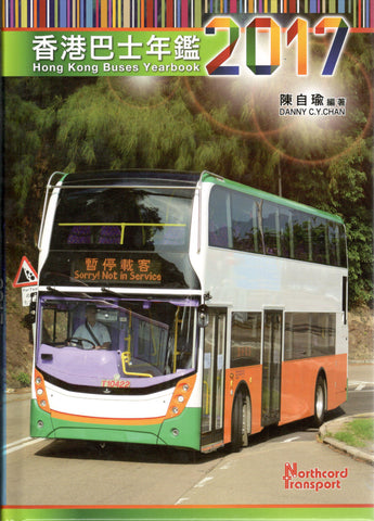 Hong Kong Buses Yearbook 2017