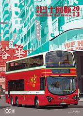 Hong Kong Bus Review 2013