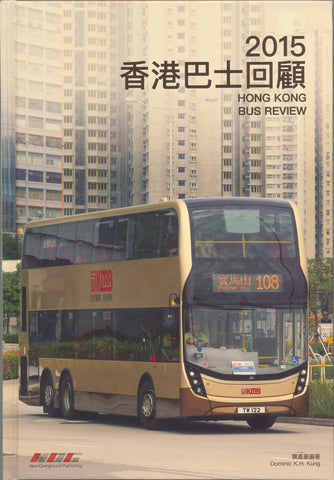 Hong Kong Bus Review 2015